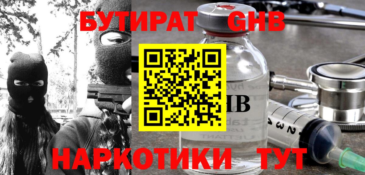 Бутират жидкий экстази Вязники