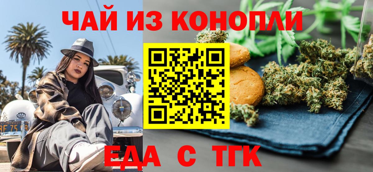 Печенье с ТГК конопля  Вход с VPN  Вязники 