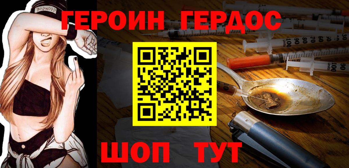 Героин хмурый  Героин  Вязники  Вход с VPN 